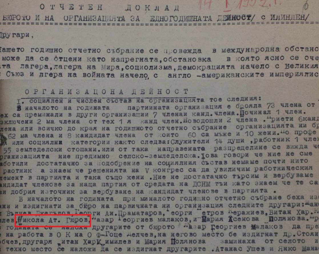 Отчетен доклад на ППО-Илинден